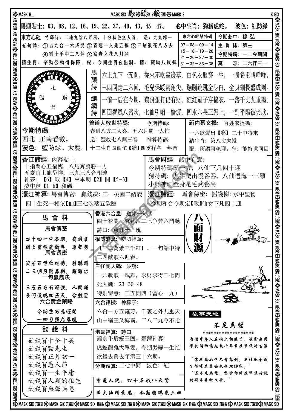 马头报