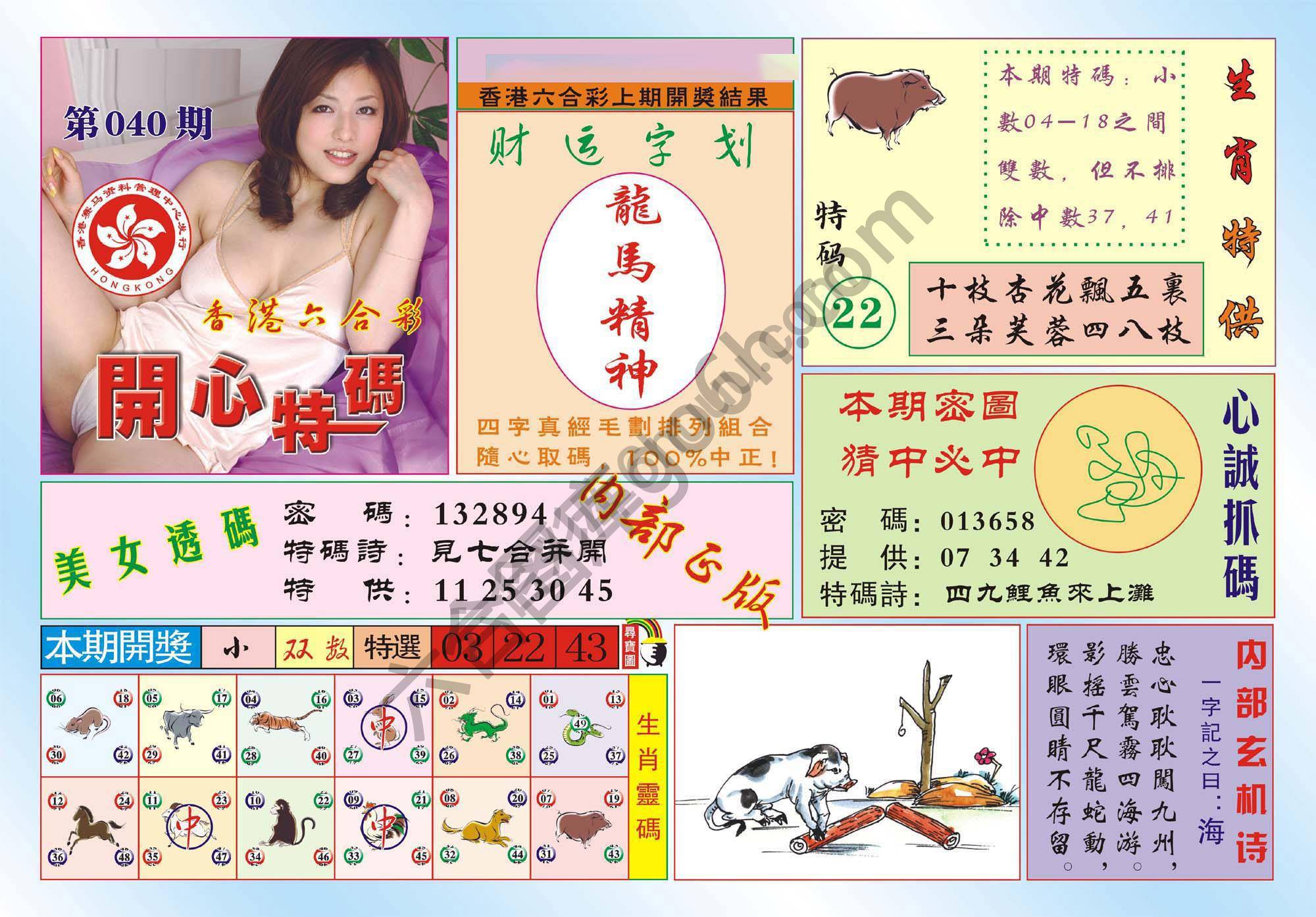 香港开心特码