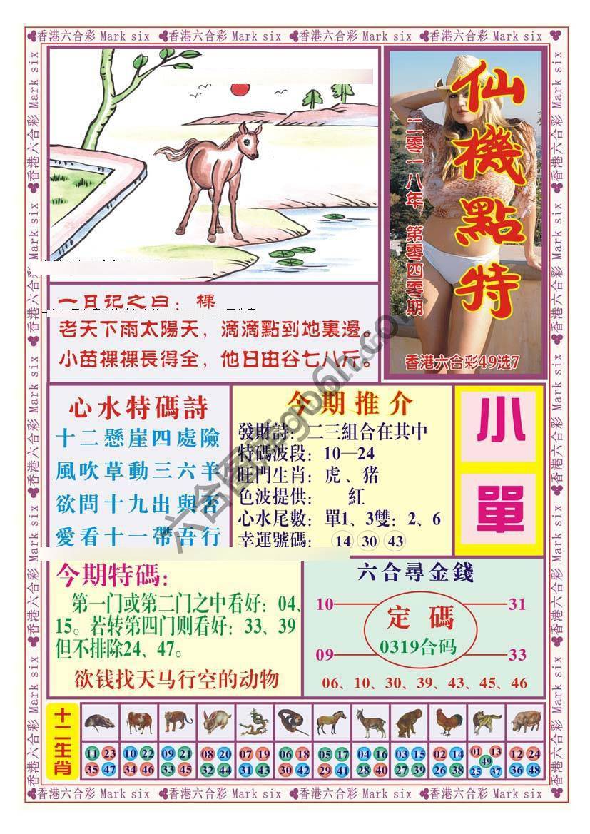 仙机点特