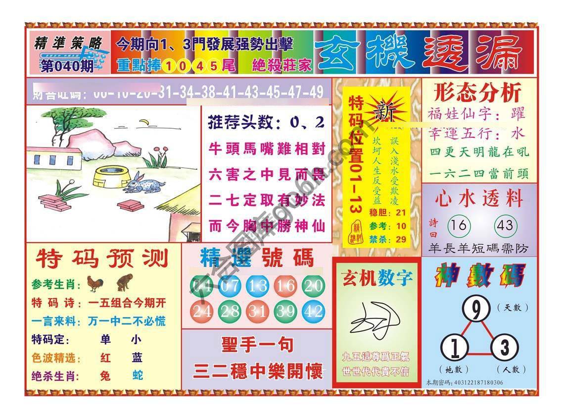 玄机透漏