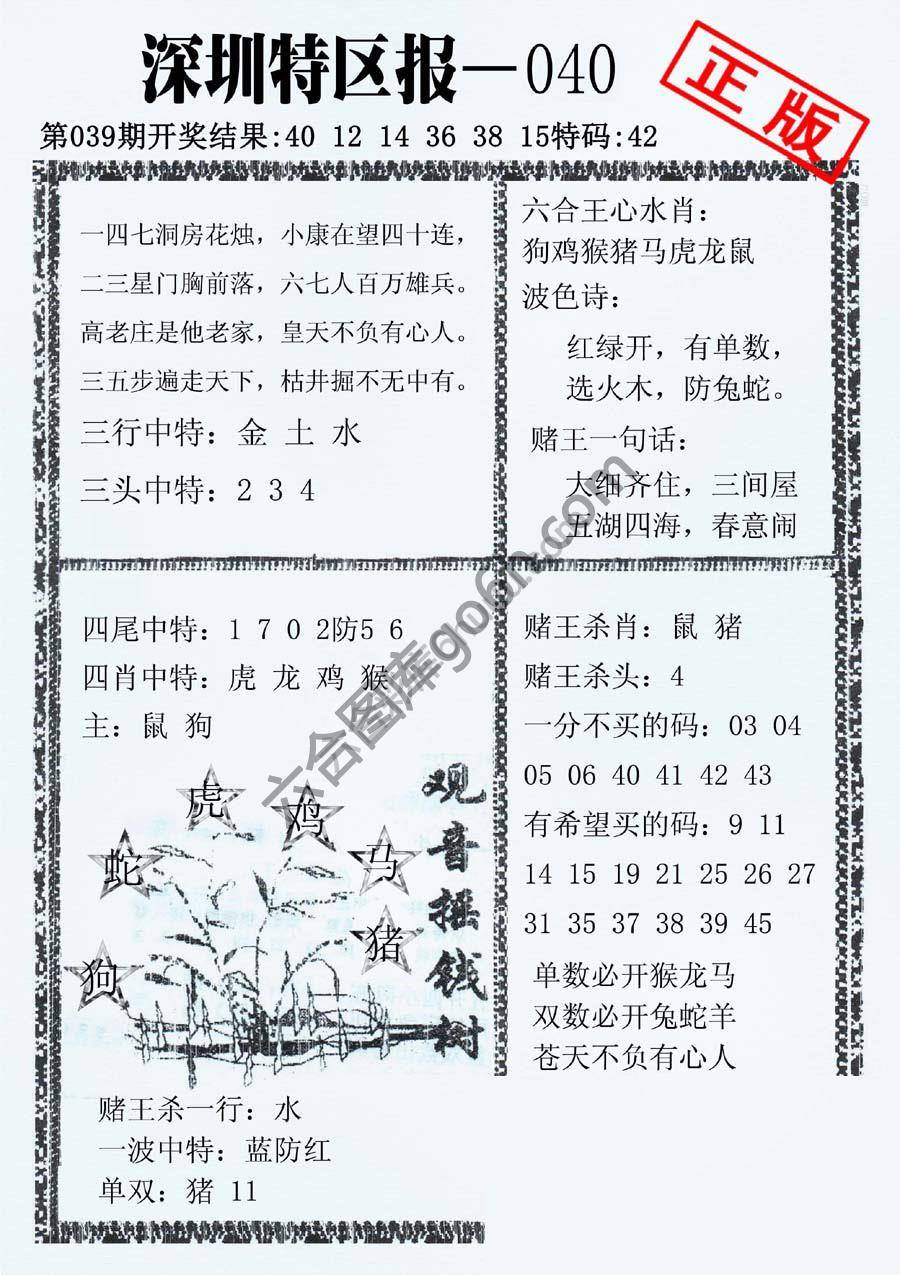 深圳特区报