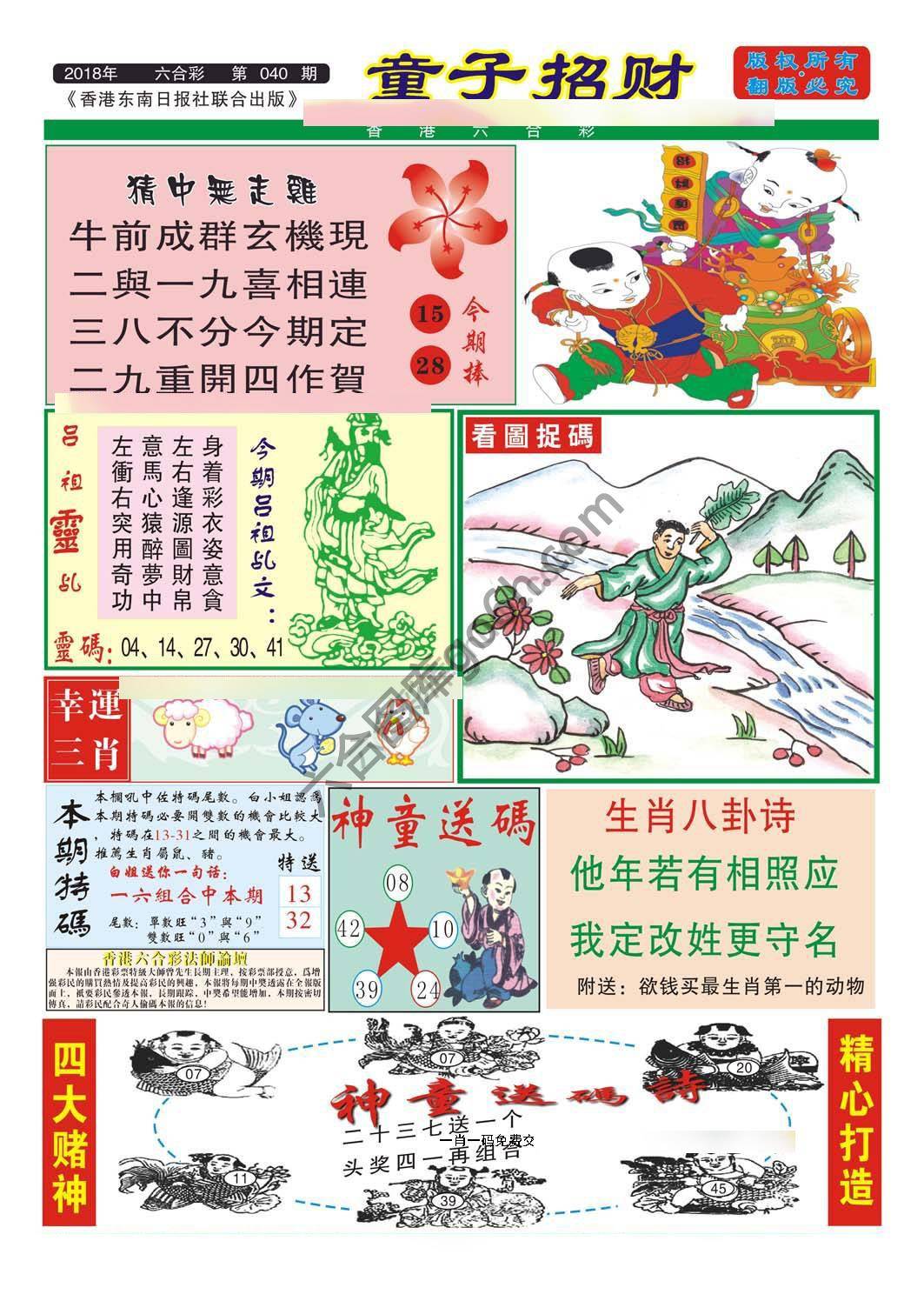 童子招财