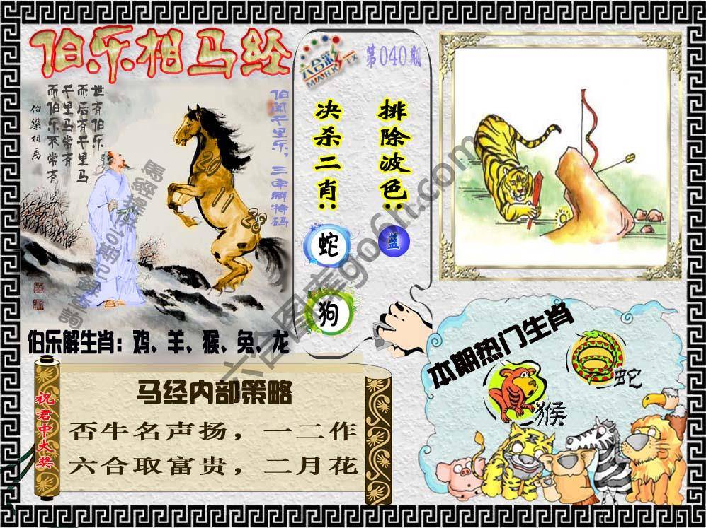 伯乐相马经