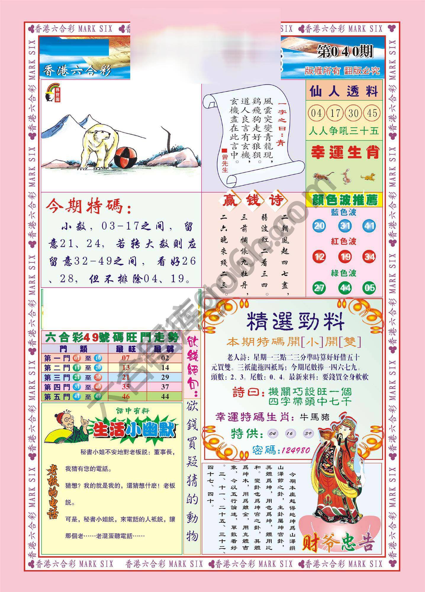 大富大贵