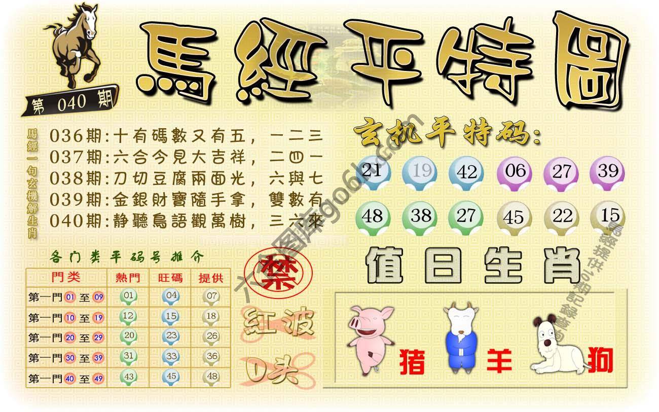 马经平特图