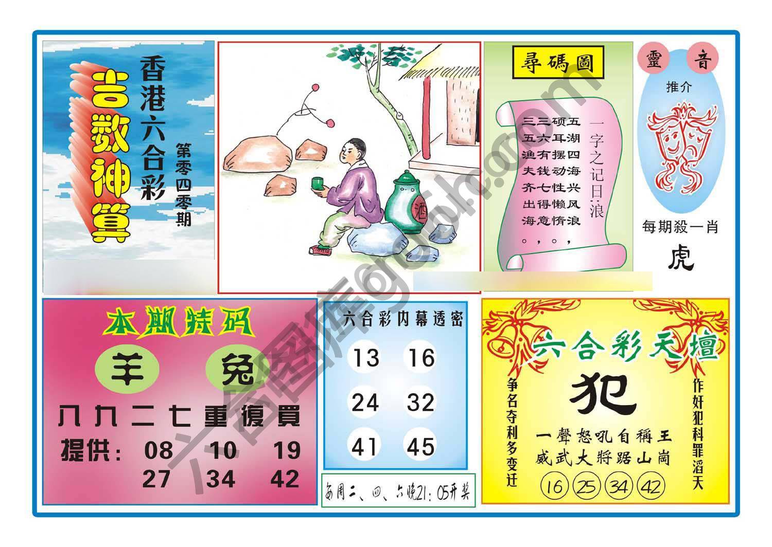 吉数神算