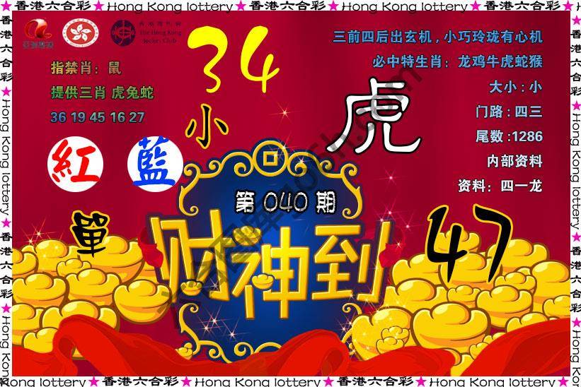 财神到