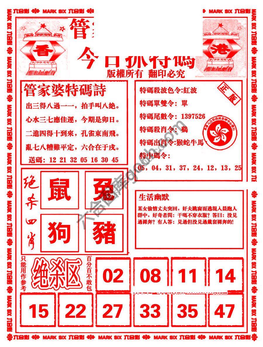 管家婆抓特码