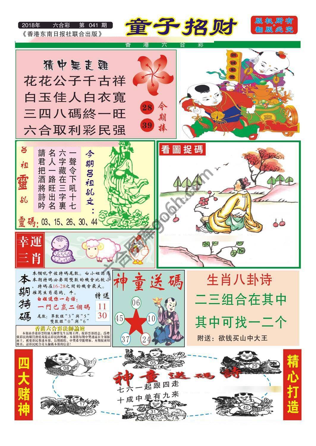 童子招财