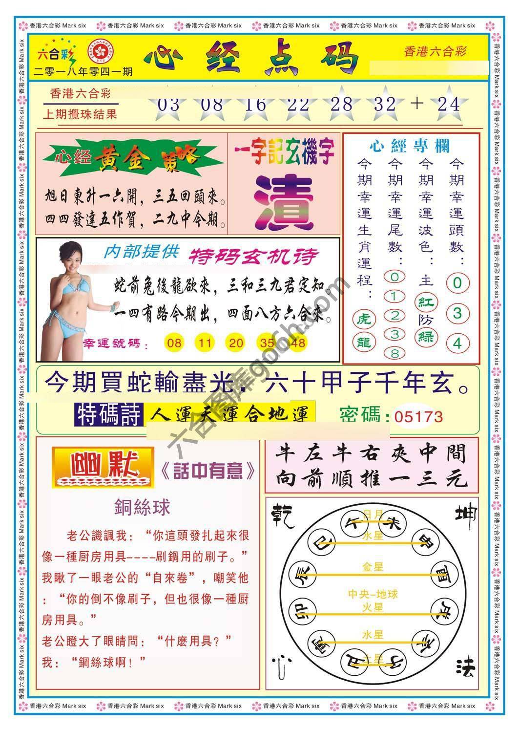 心经点码