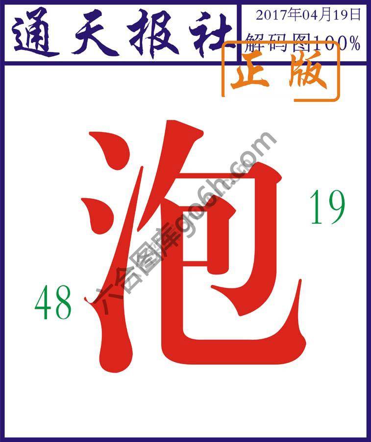 通天报社