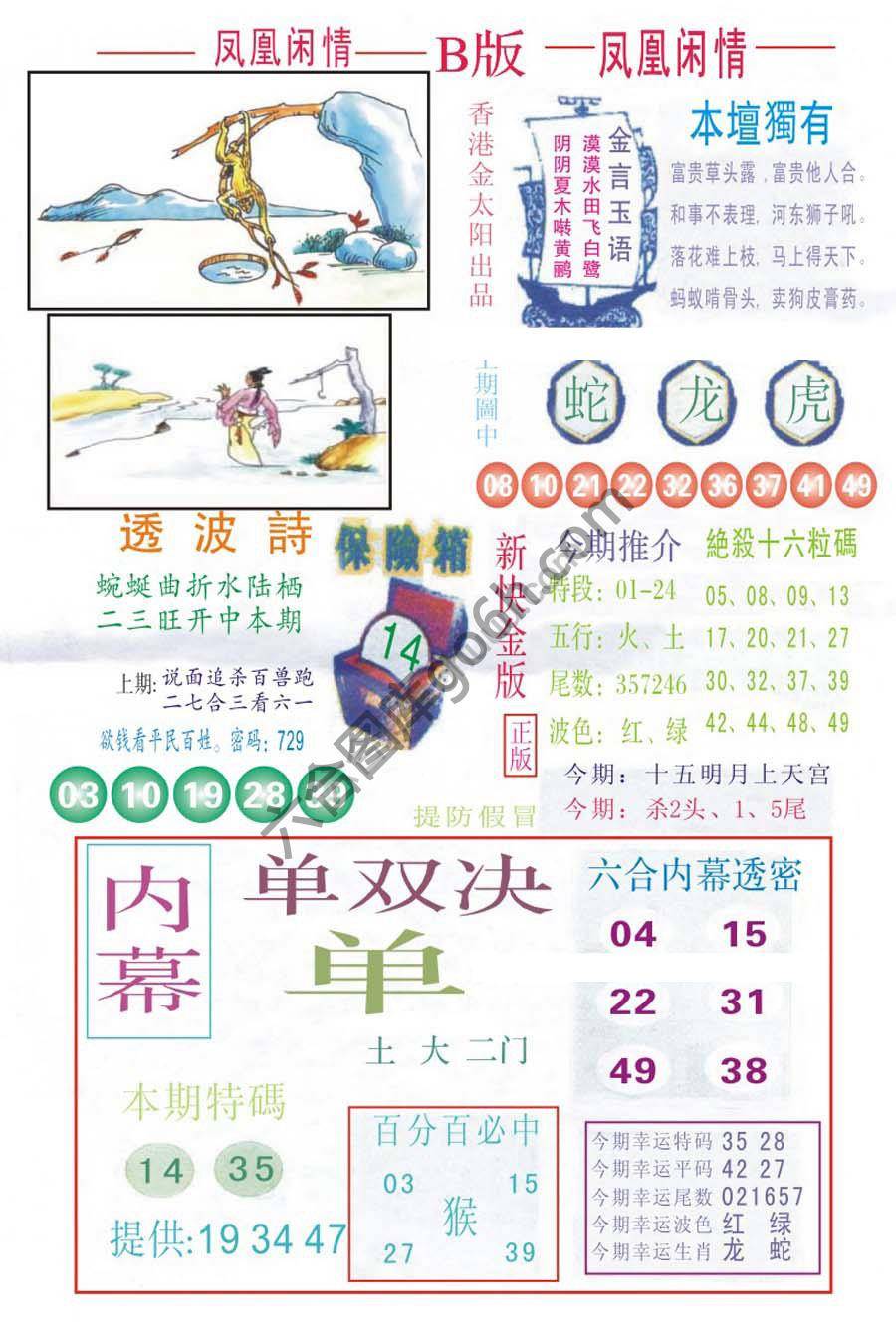 凤凰闲情