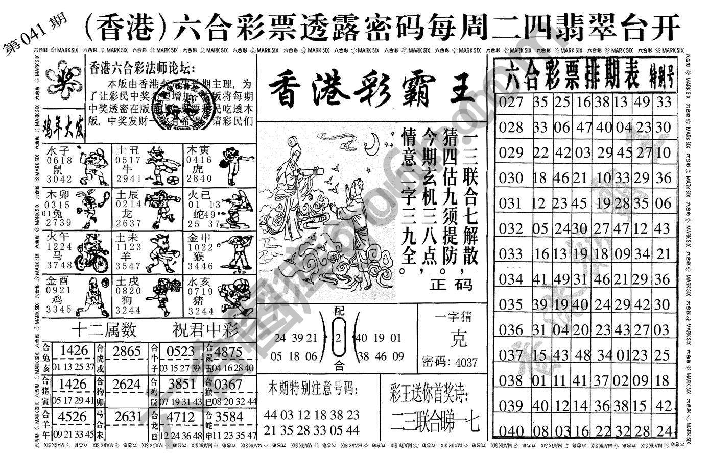香港彩霸王