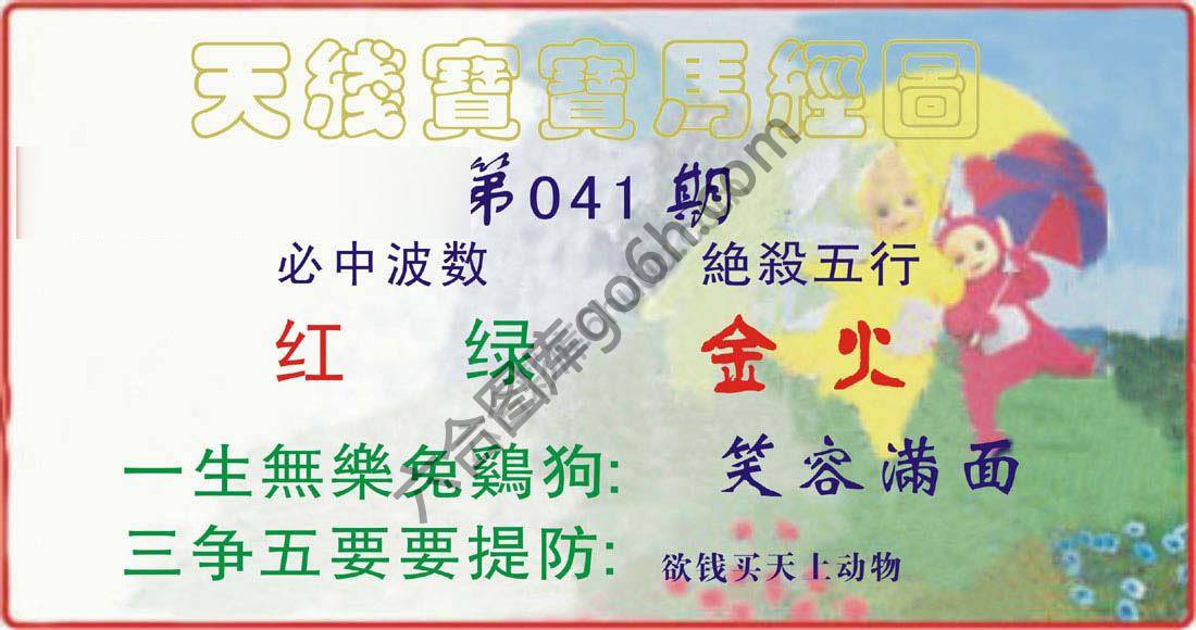 天线宝宝马经图