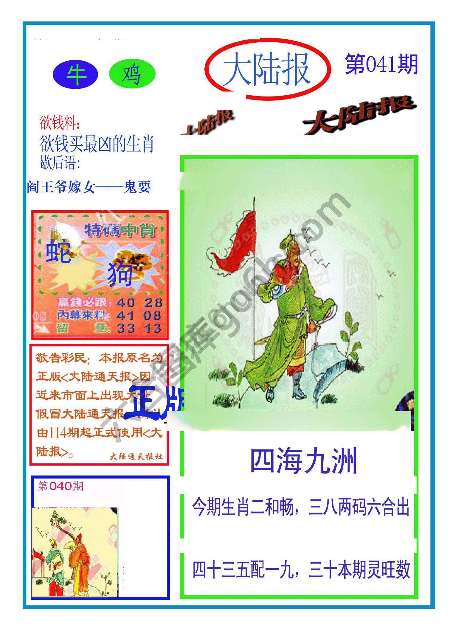 大陆报