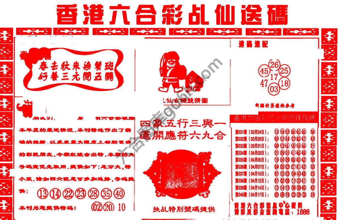 乩仙送码