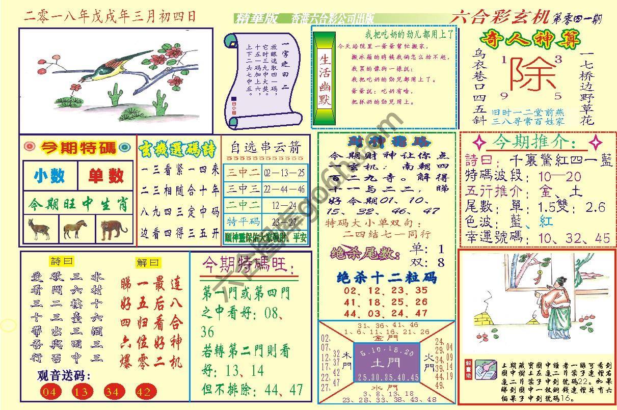 六合玄机(精华版)