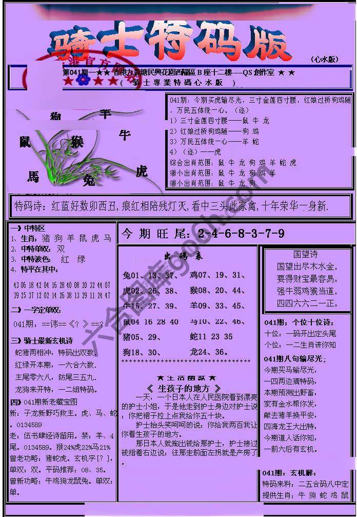 另类骑士特码版