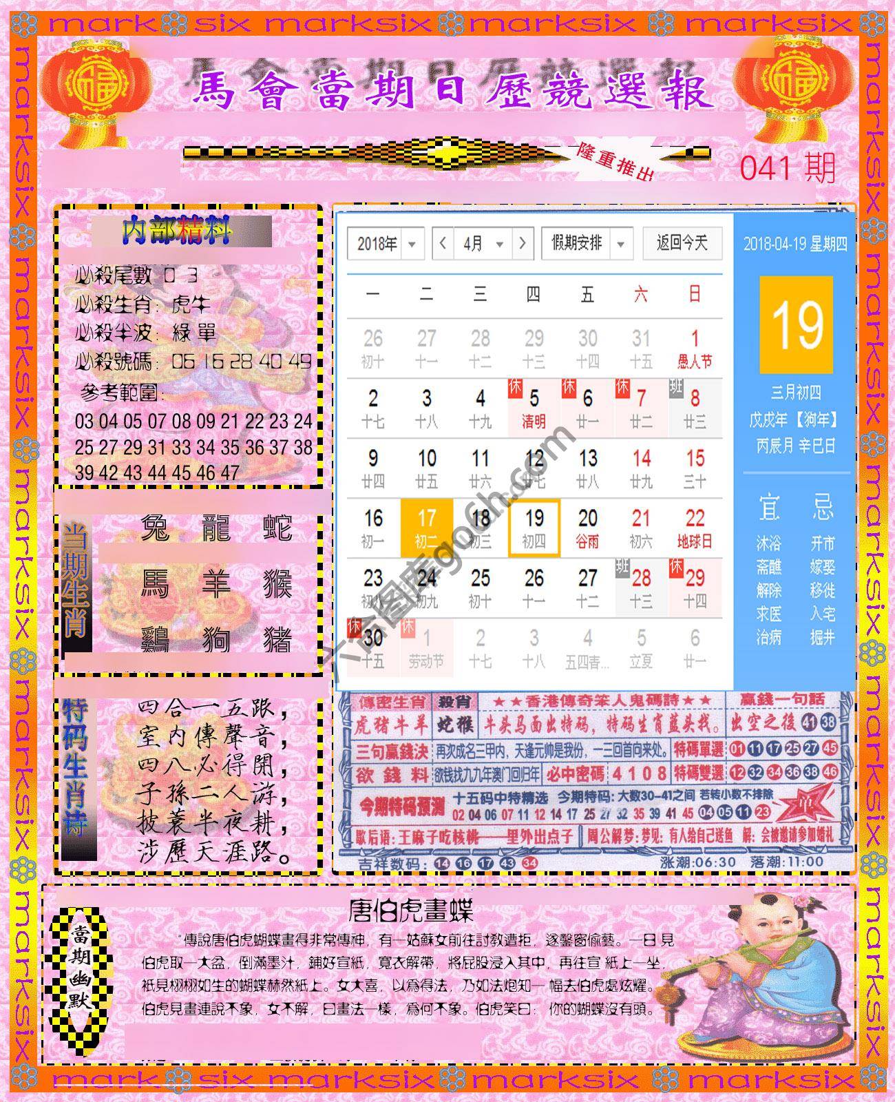 日历精选报