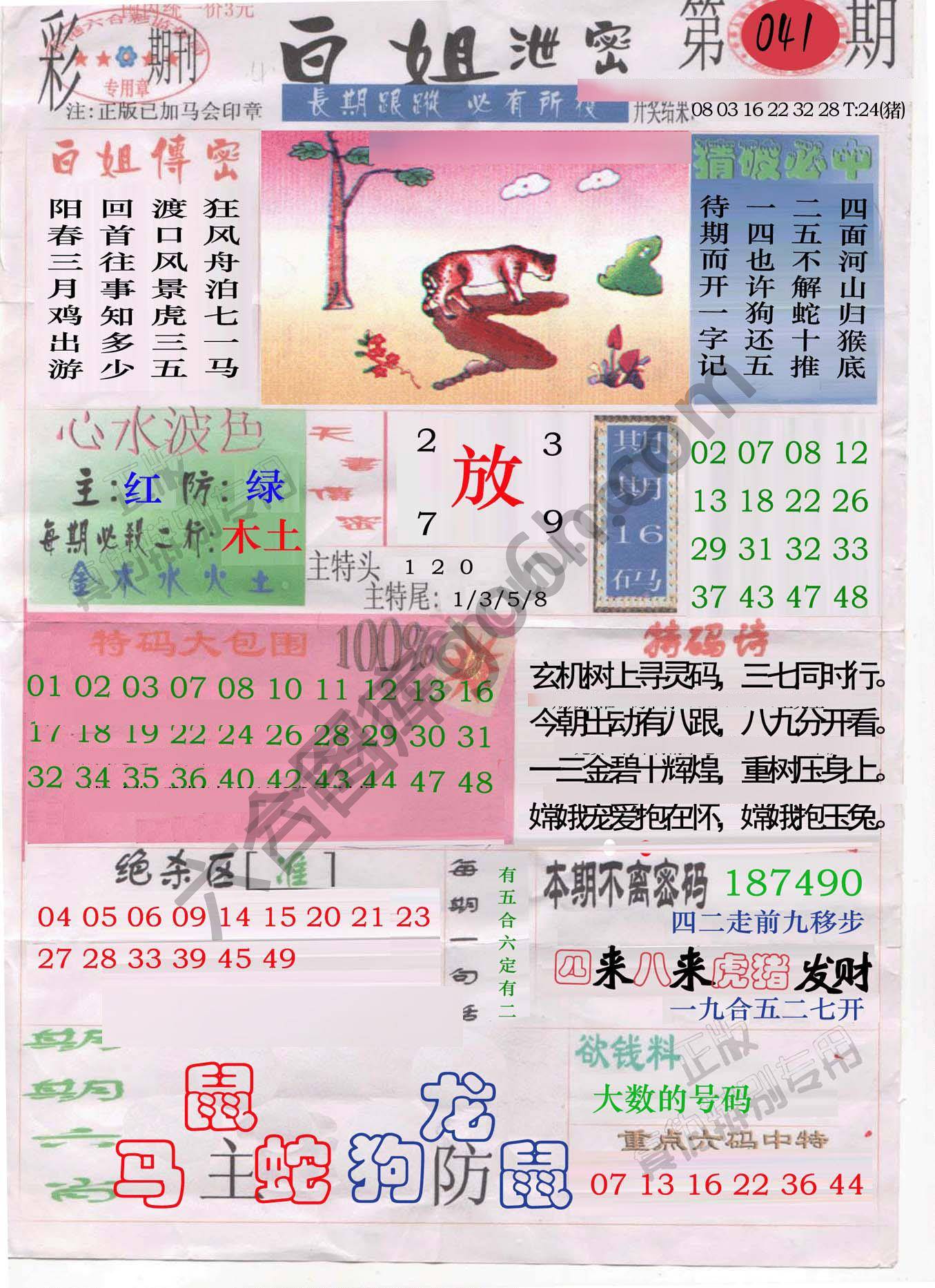 白姐泄密