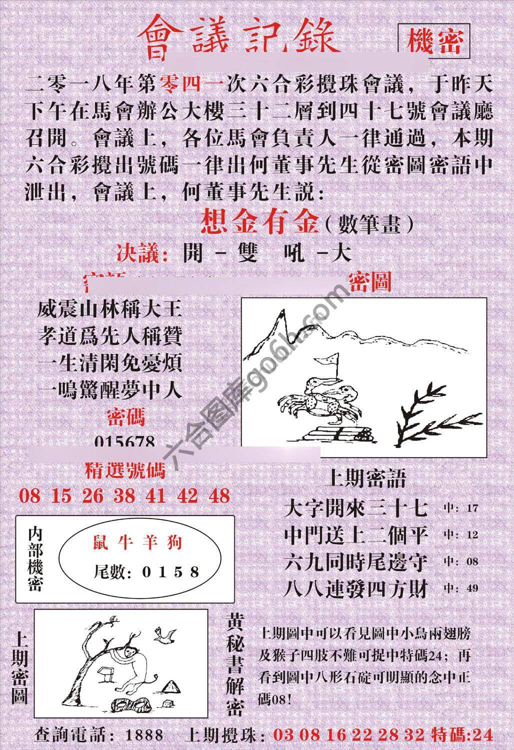 会议记录