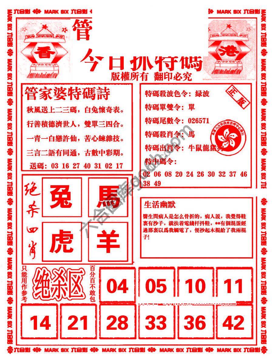 管家婆抓特码