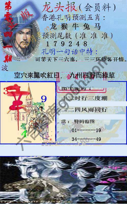 龙头报