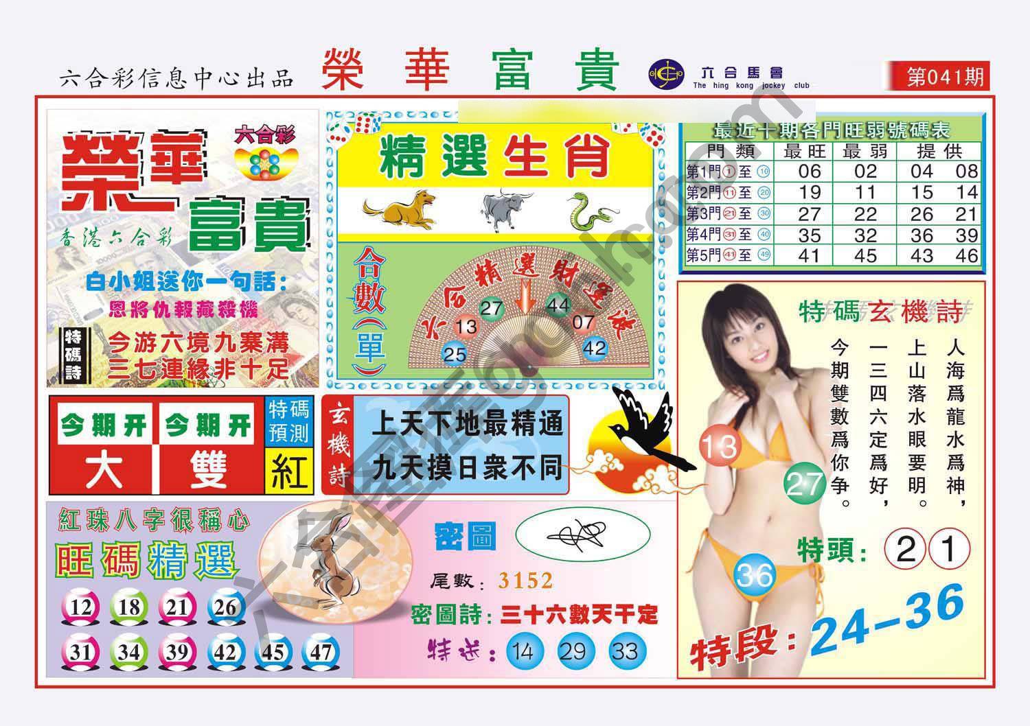 荣华富贵