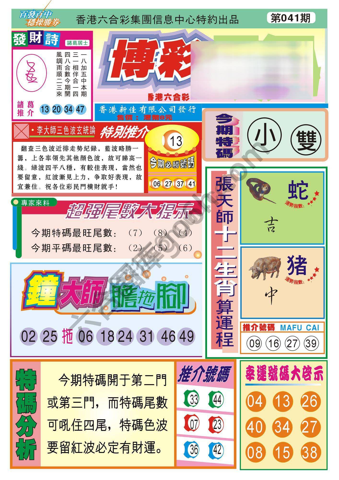 香港博彩快讯