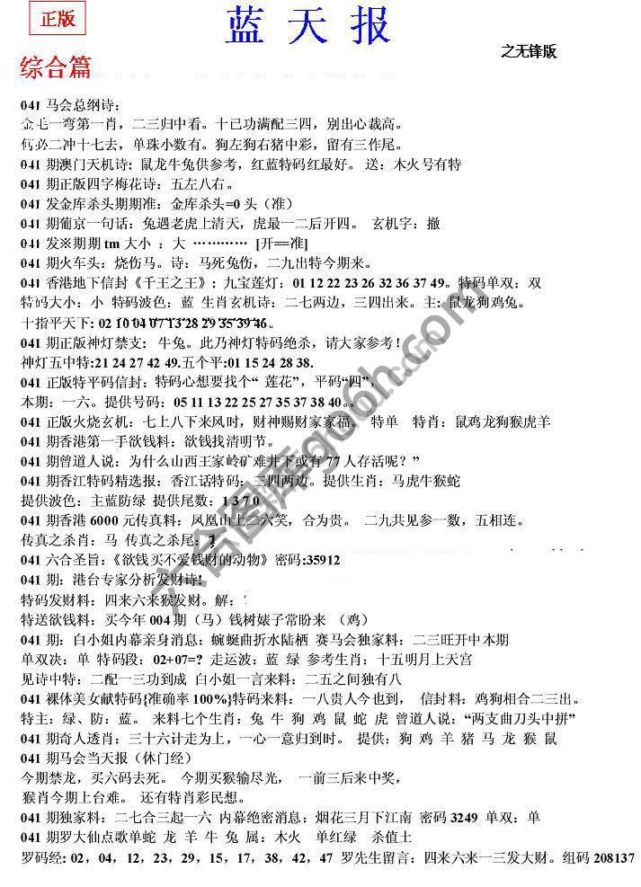 蓝天报无锋版