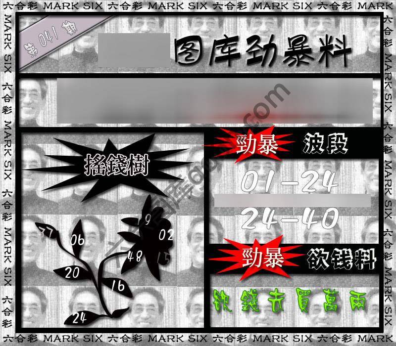劲暴来料