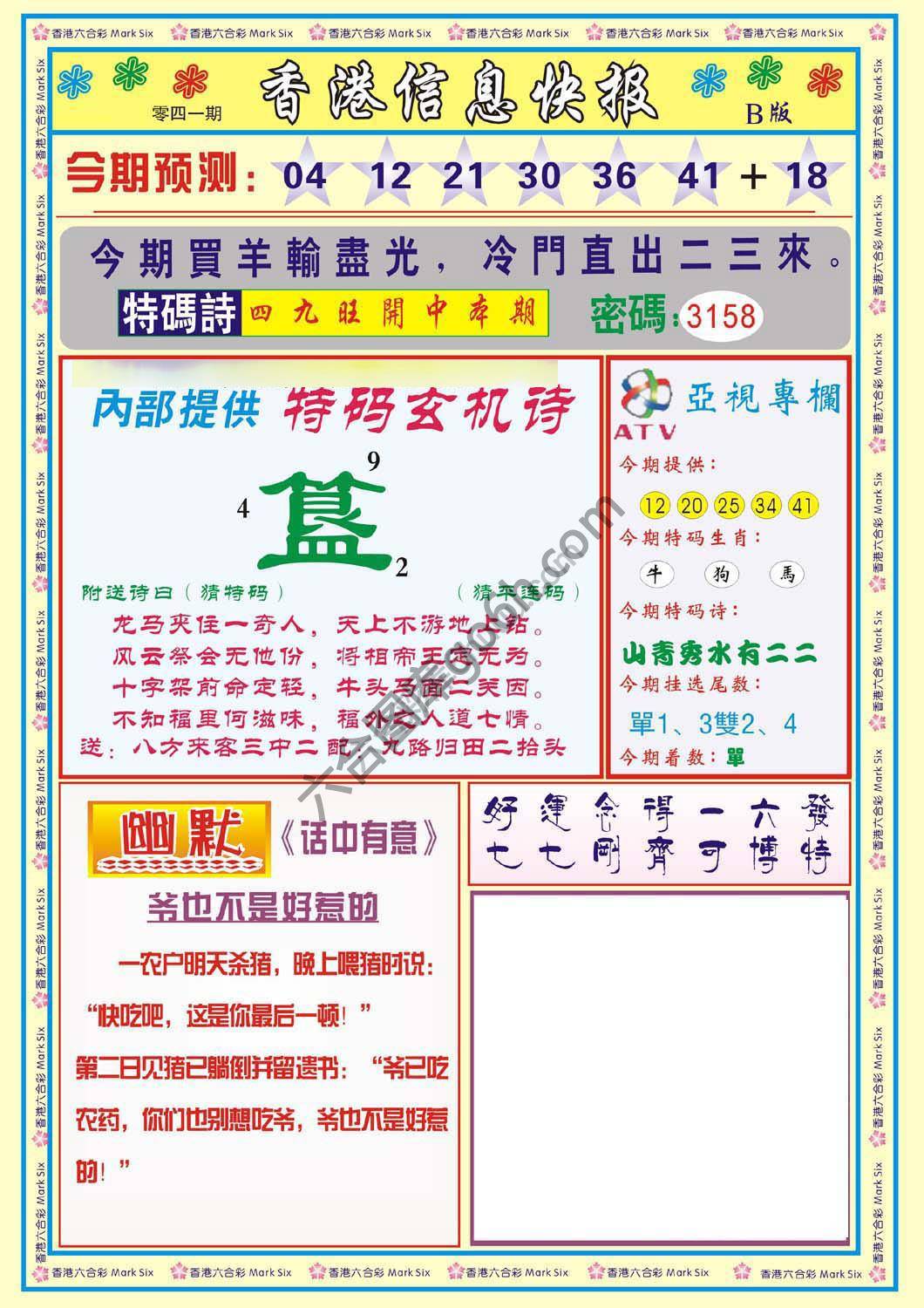 香港信息快报