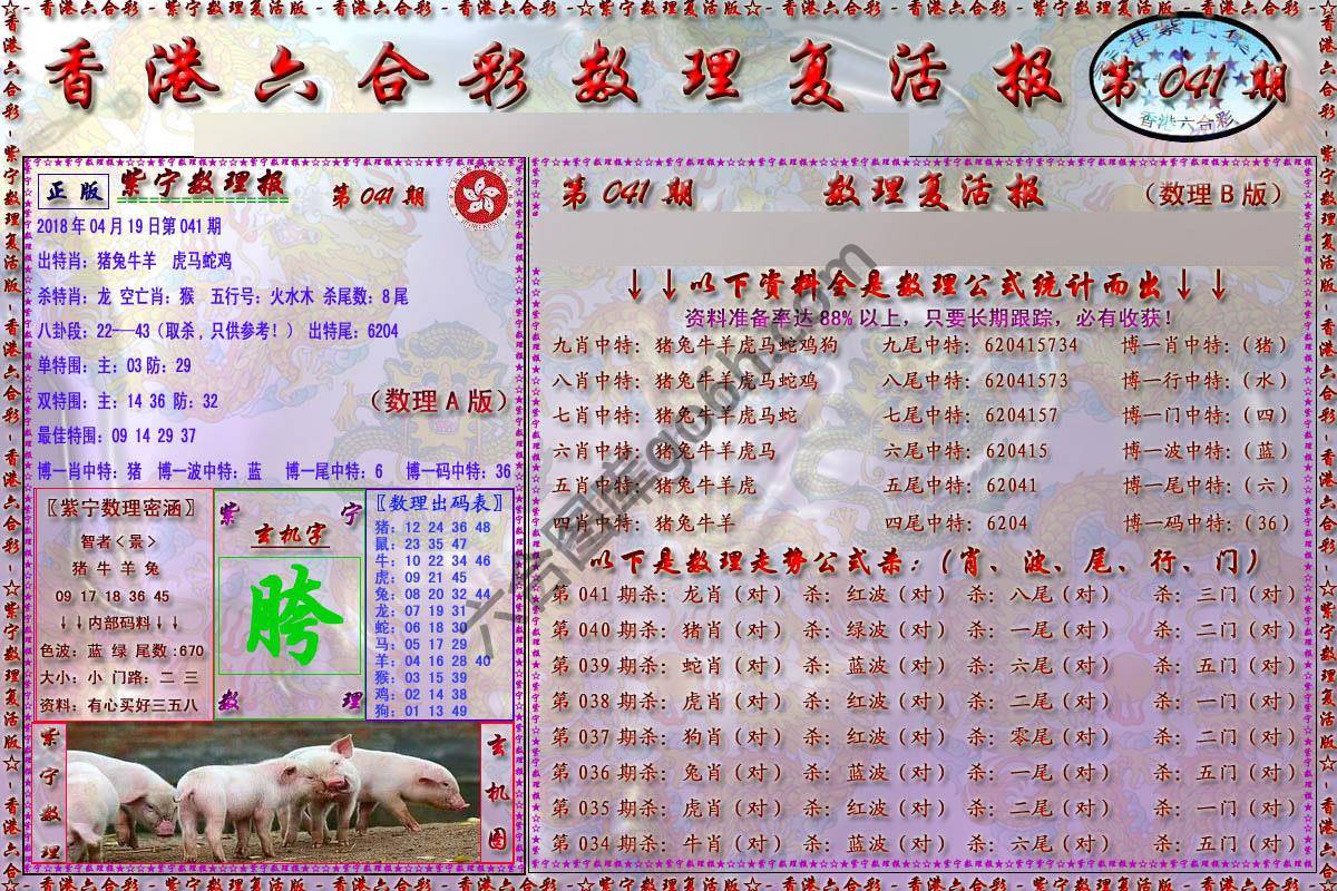 数理复活报