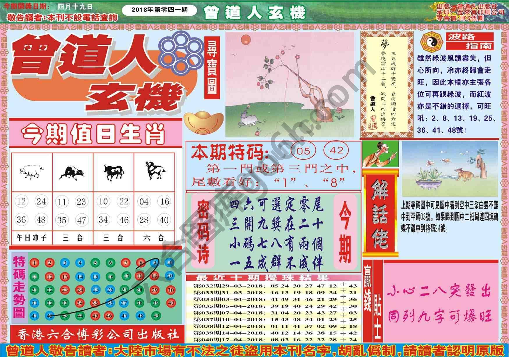 曾道人玄机