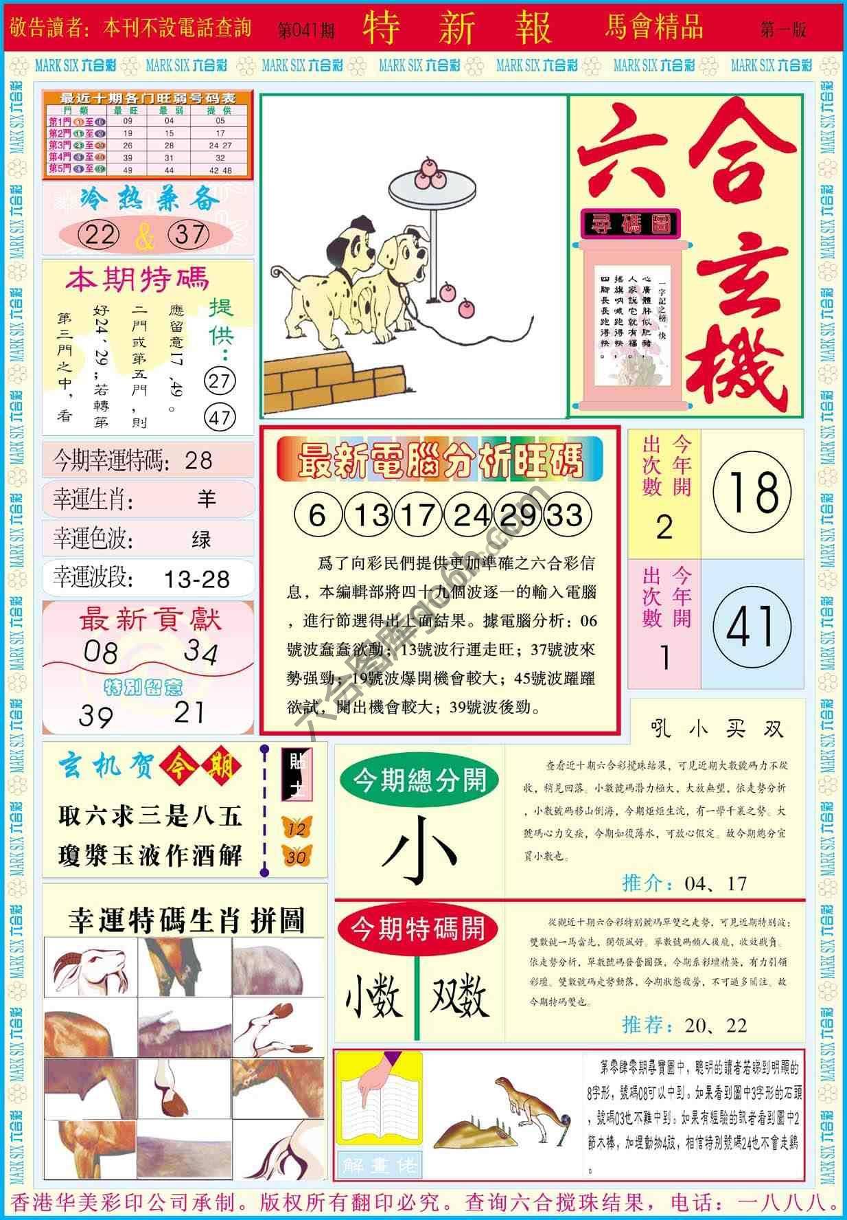 特新报