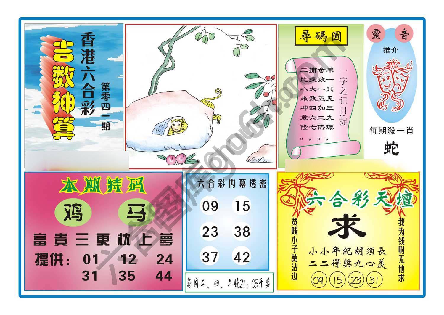 吉数神算