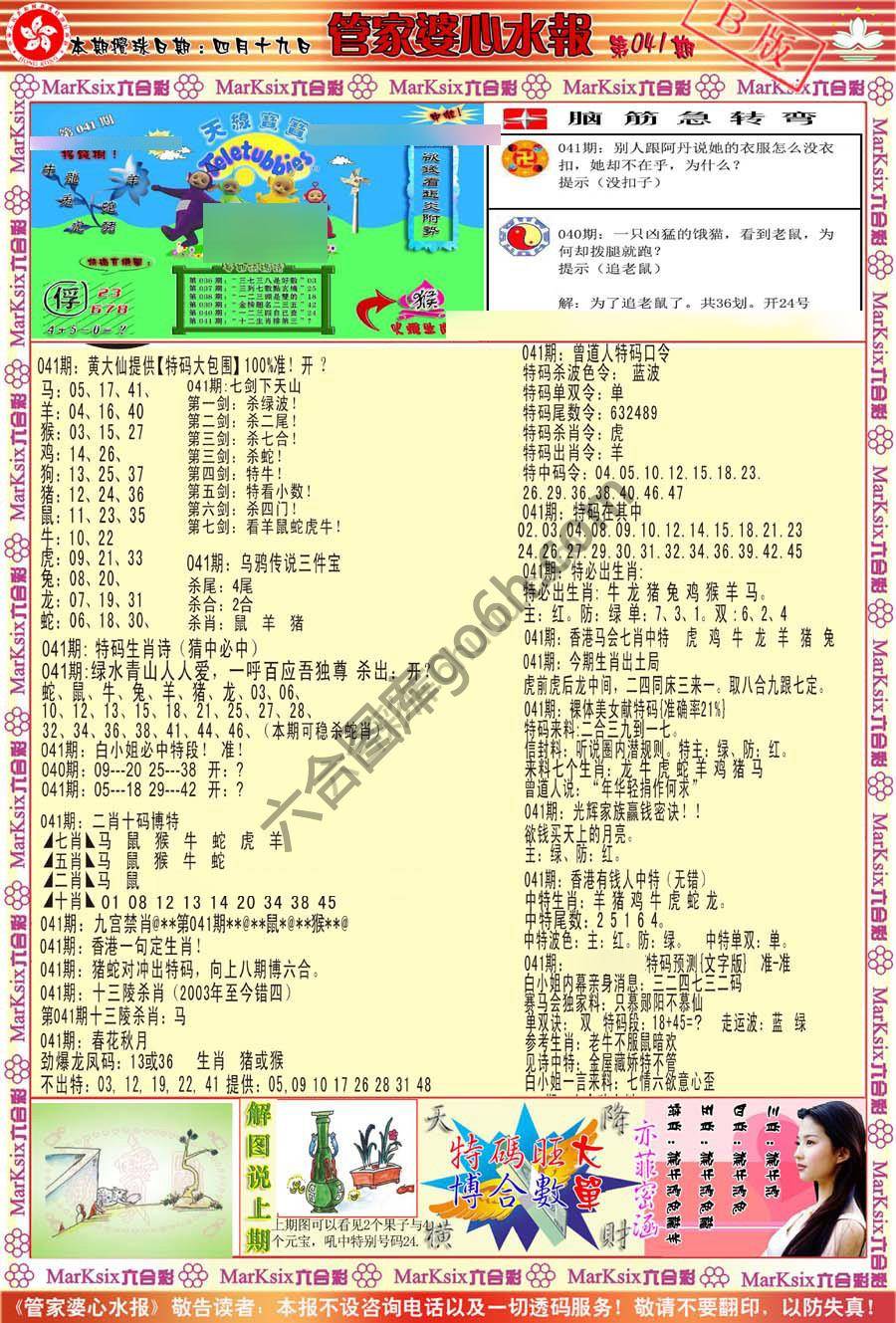 管家婆心水报