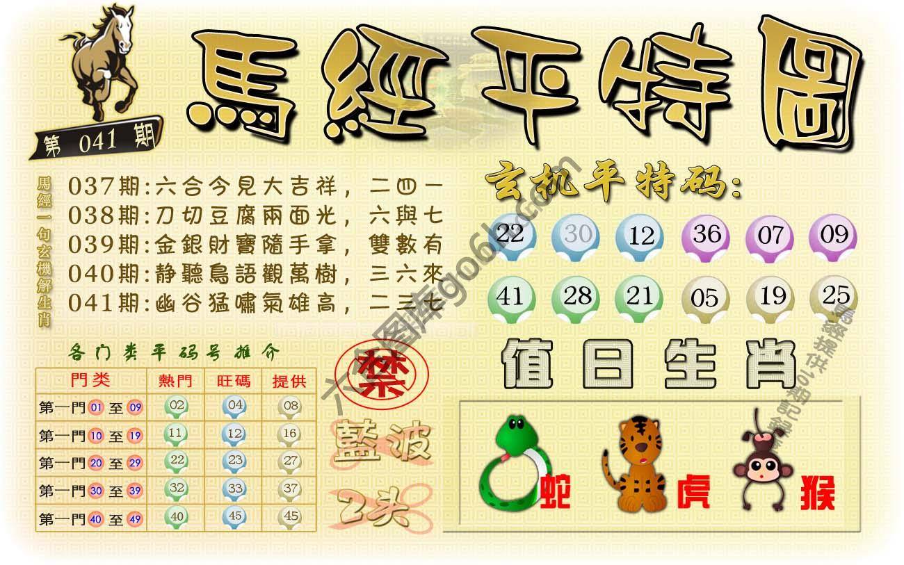 马经平特图