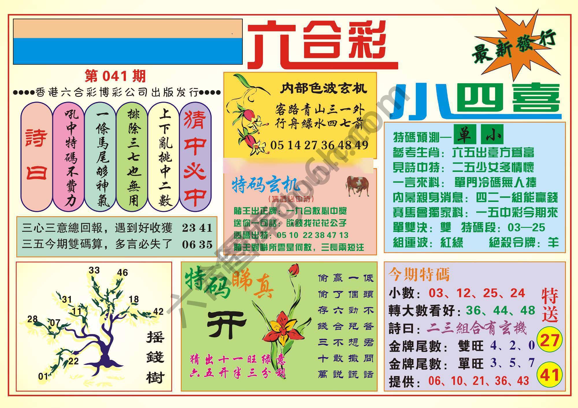 香港小四喜