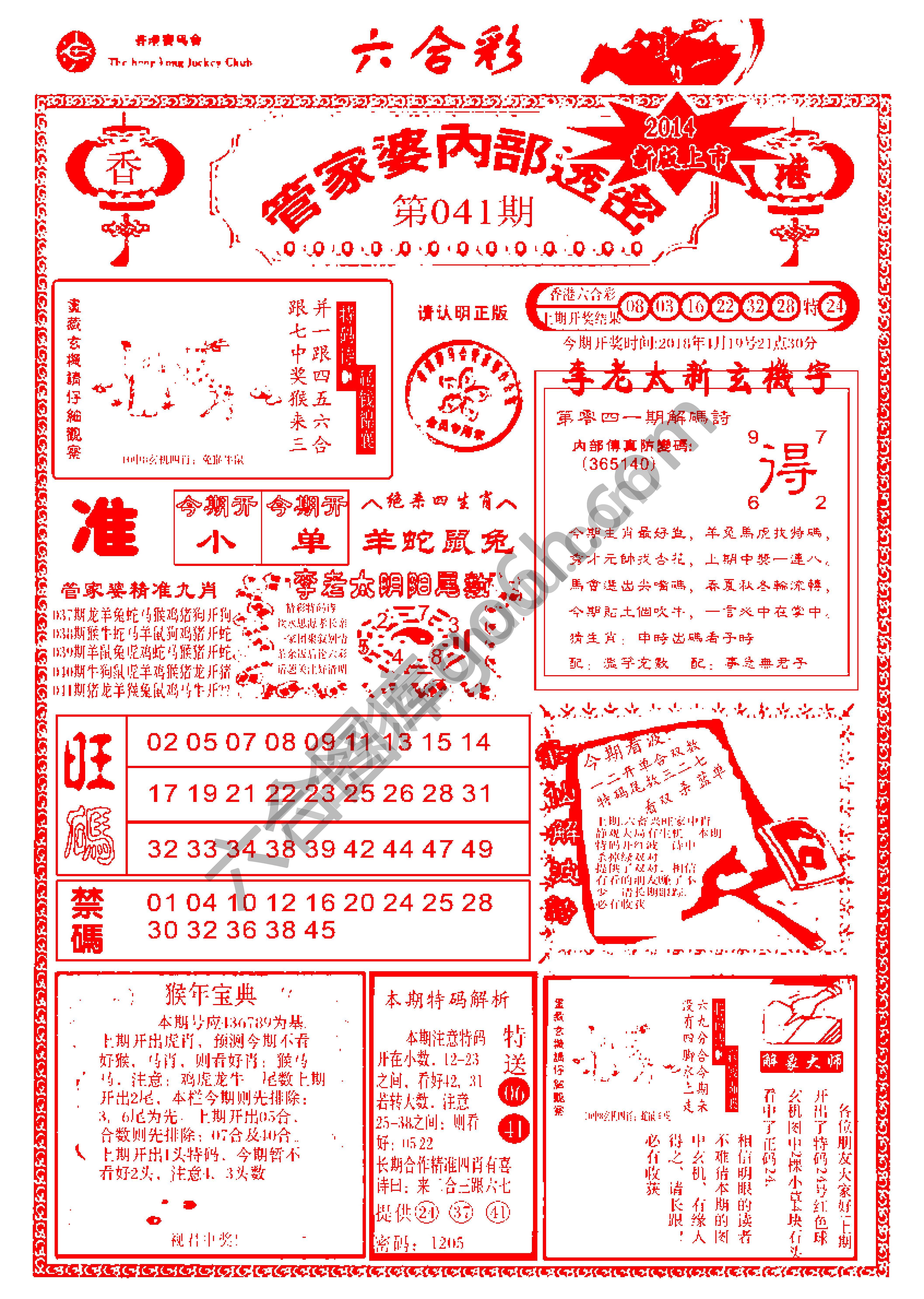 管家婆内部透密