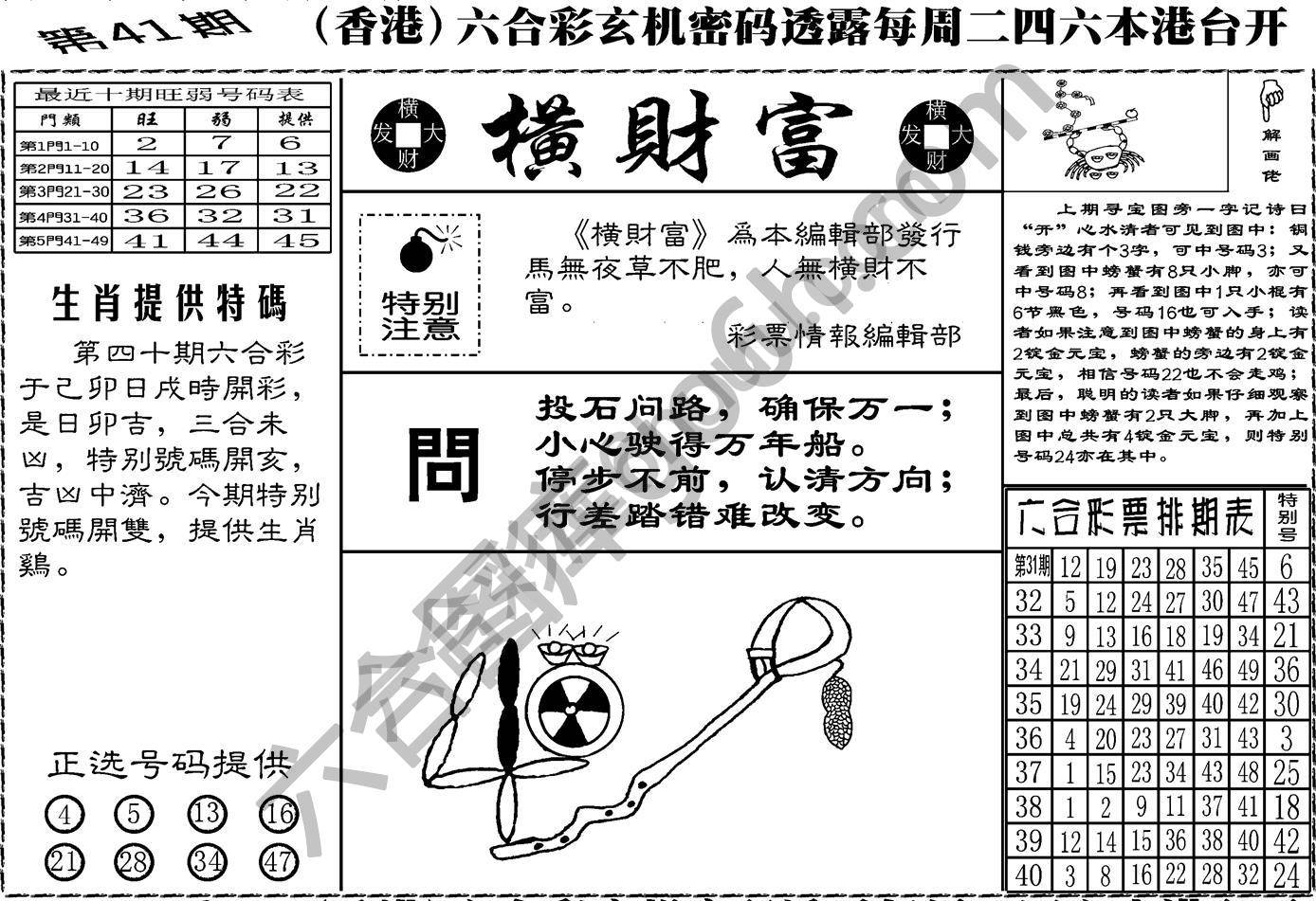 横财富