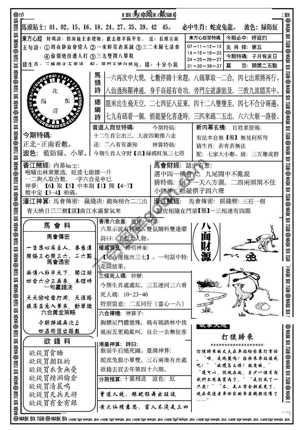 马头报