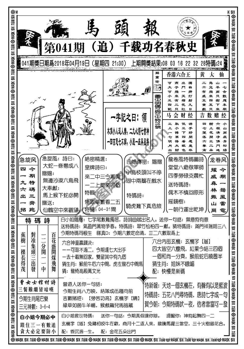 马头报