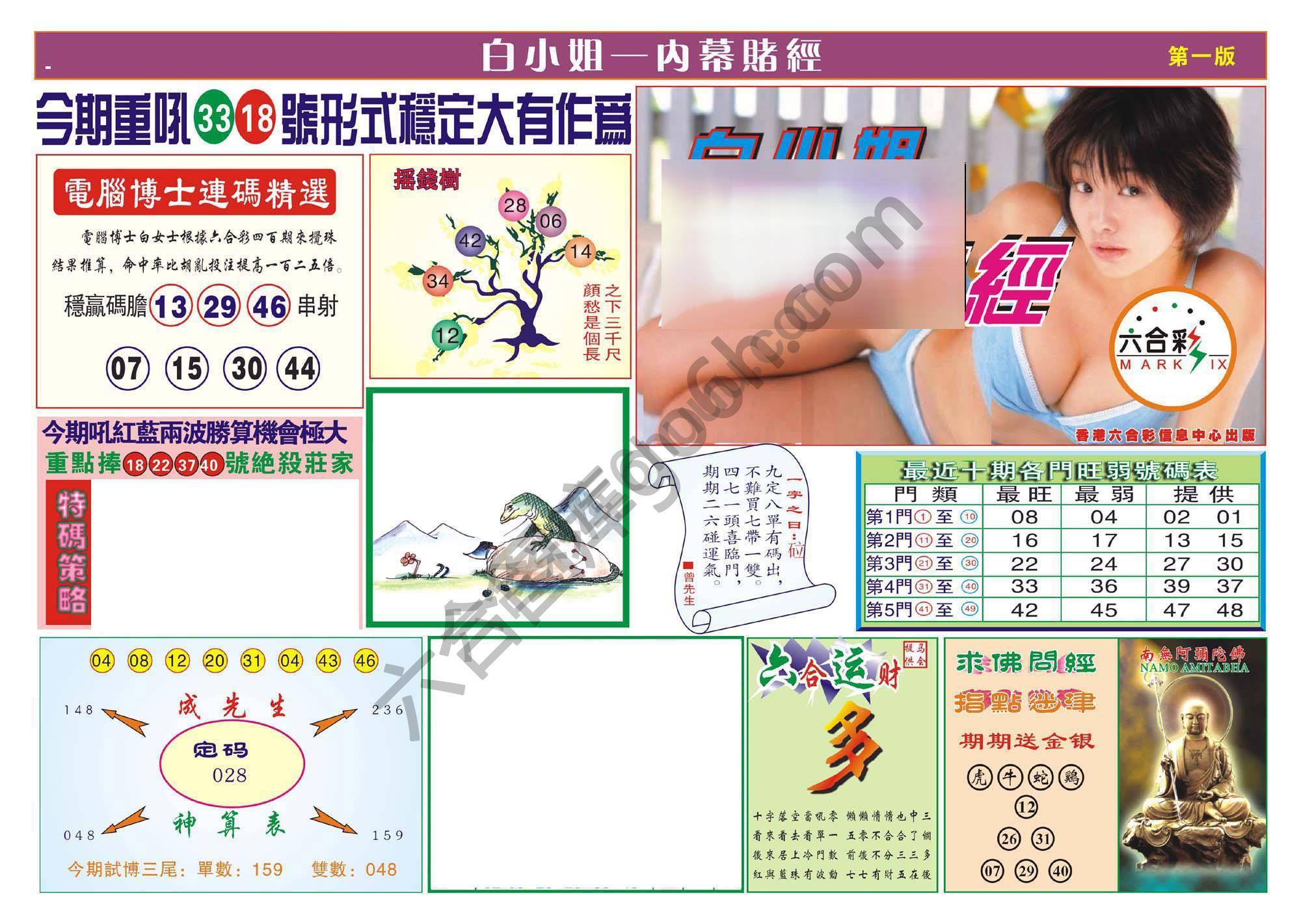 香港内幕赌经