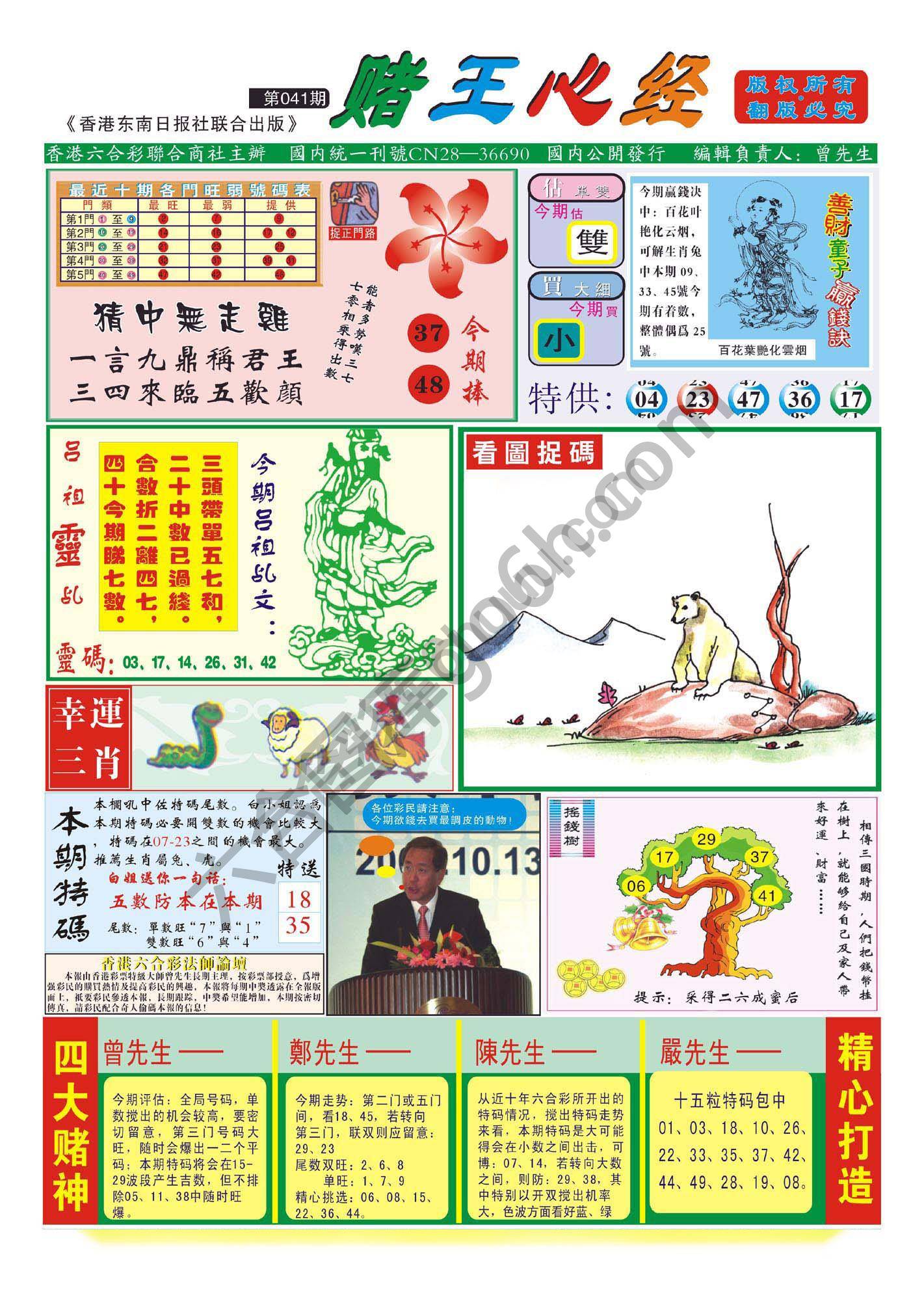 赌王心经
