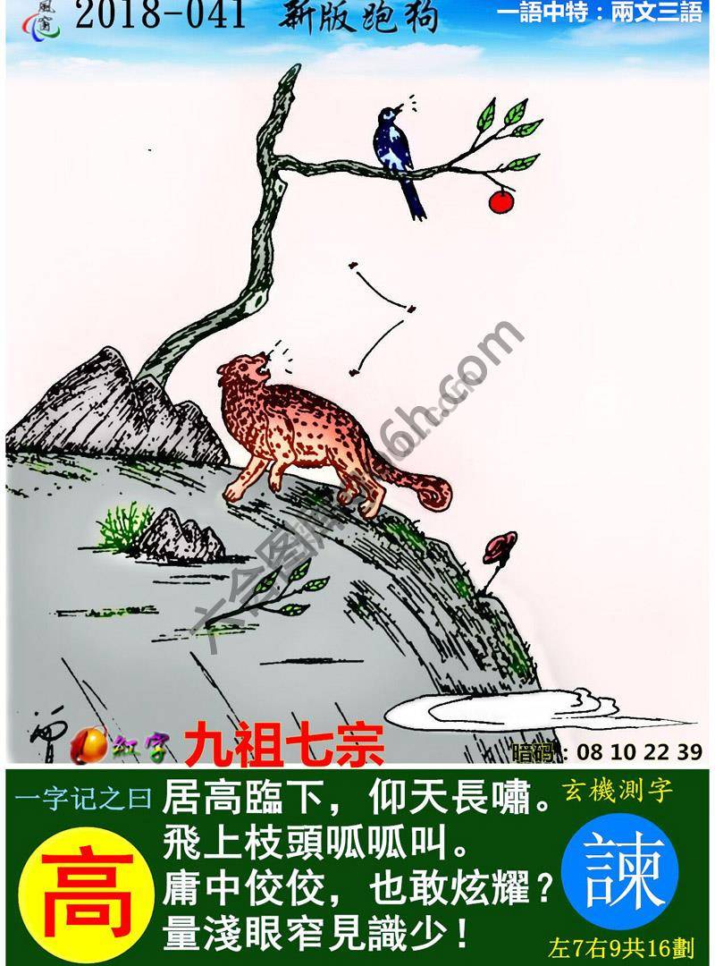 跑狗图（新版）