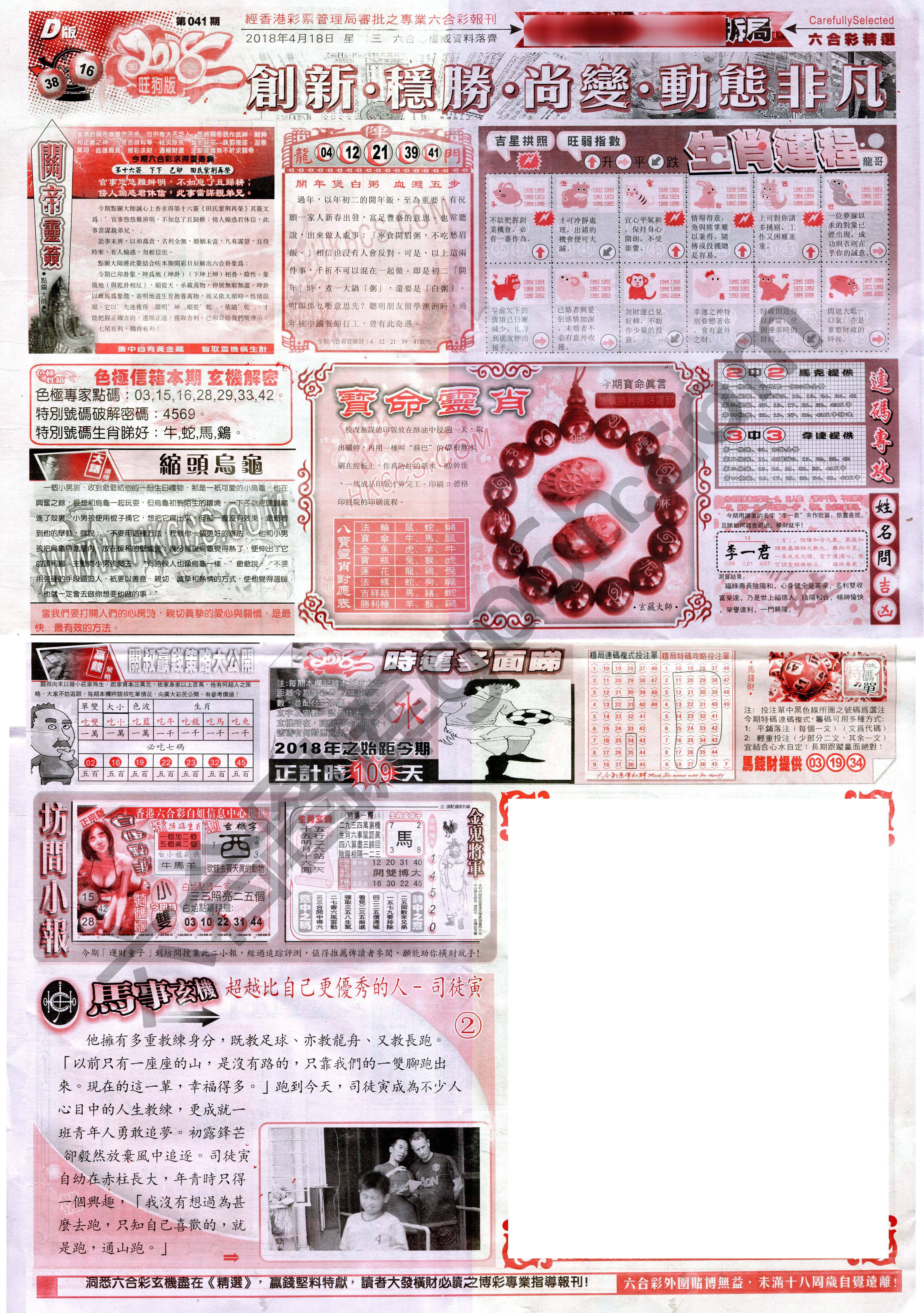 六合精选
