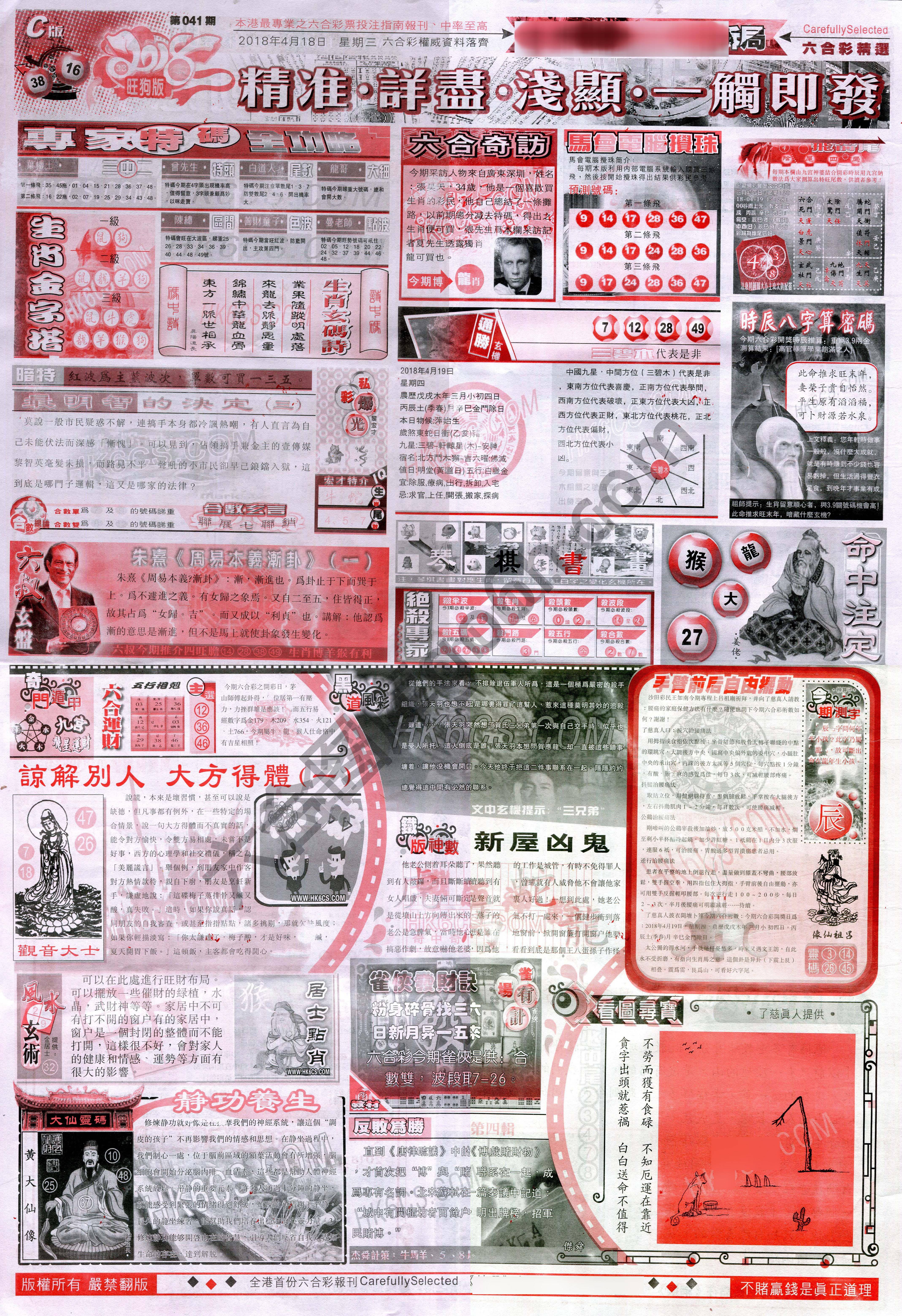 六合精选