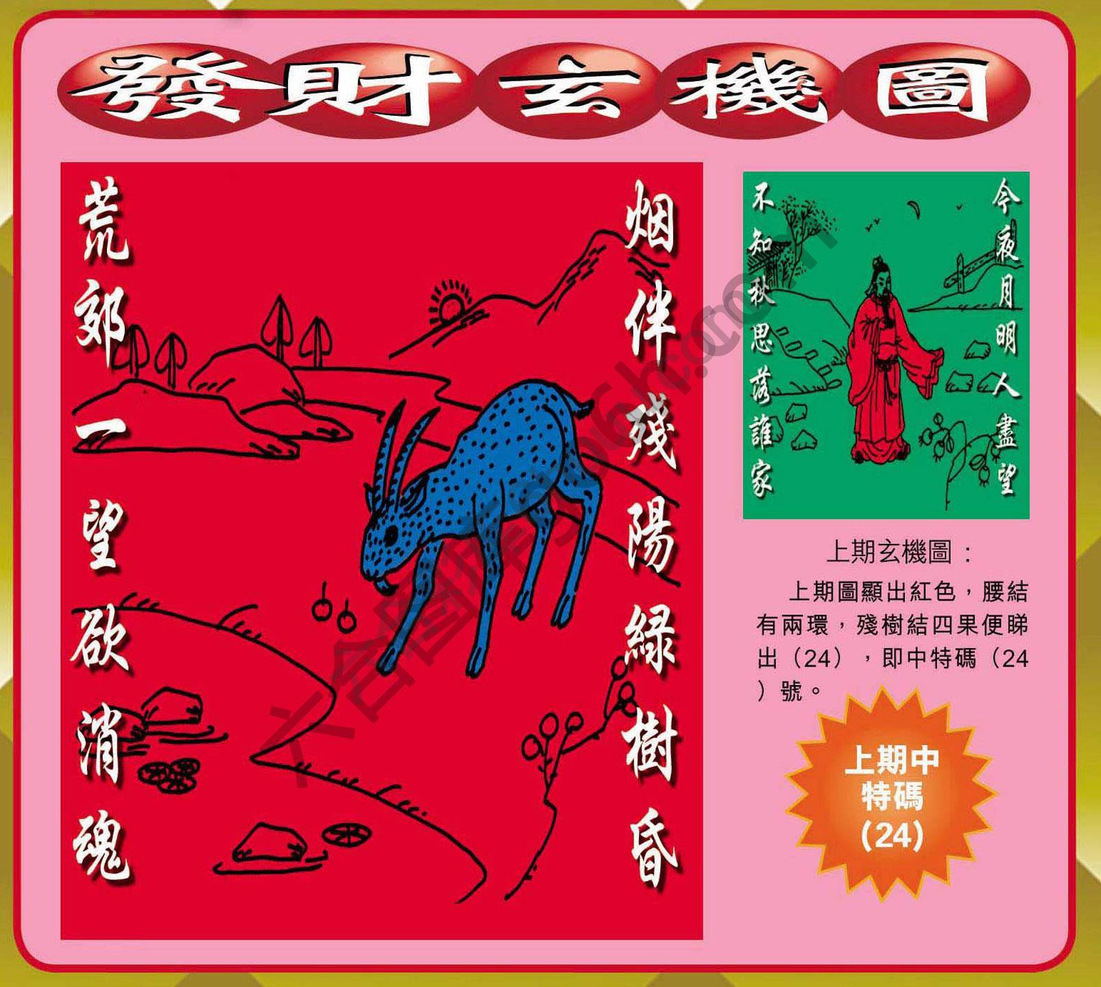 发财玄机图