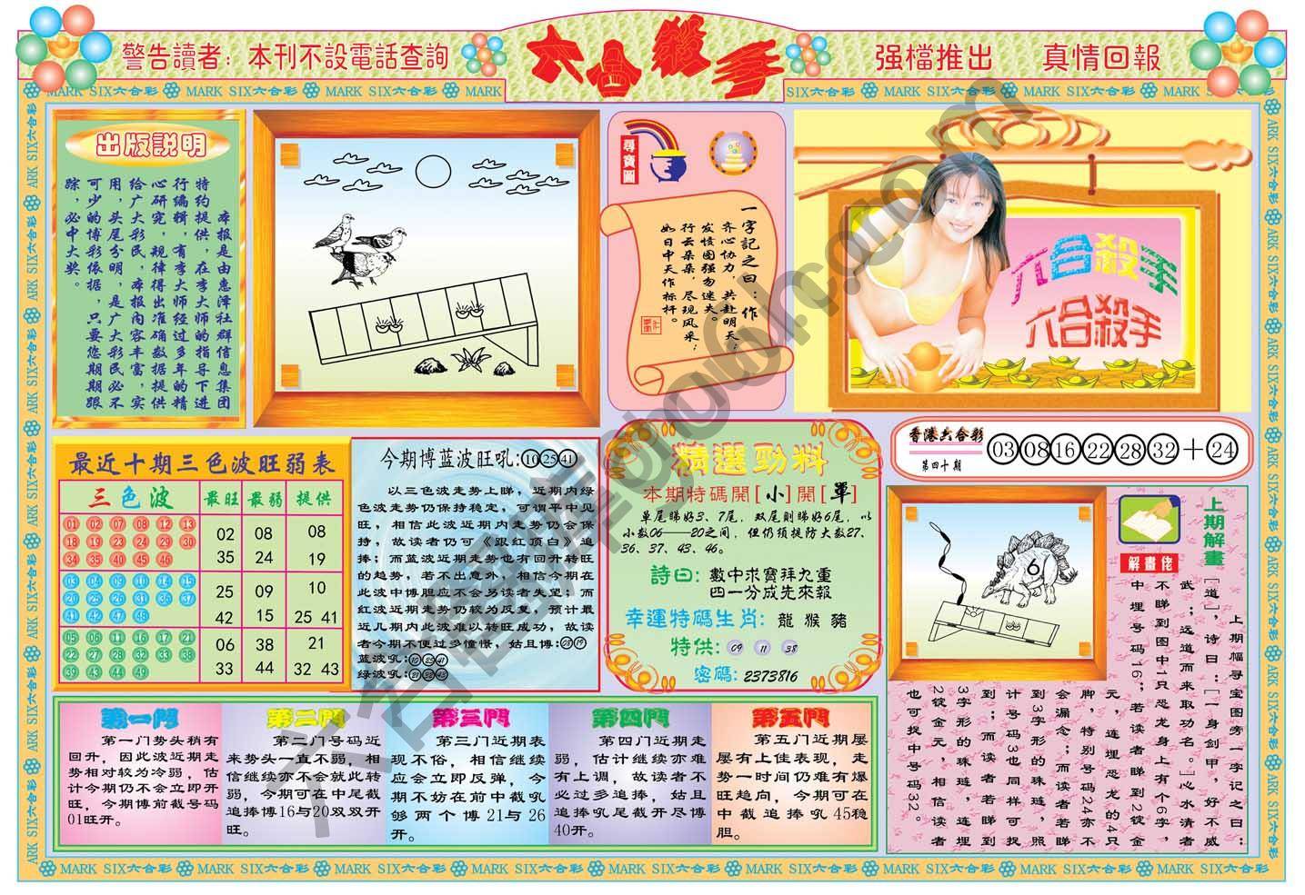 六合杀手